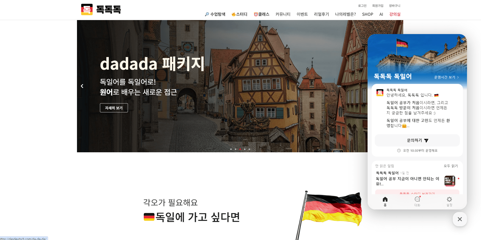 독독독 독일어 - 프로젝트 이미지