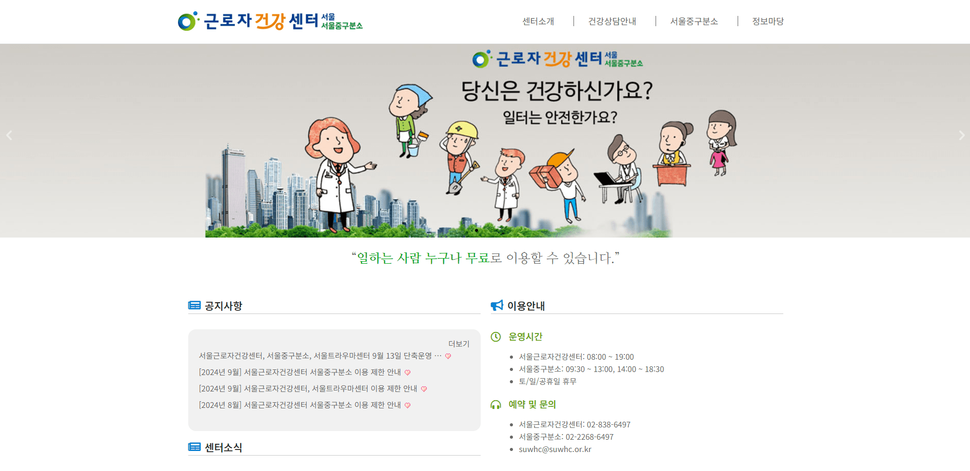 서울 중구 근로자건강센터 - 프로젝트 이미지