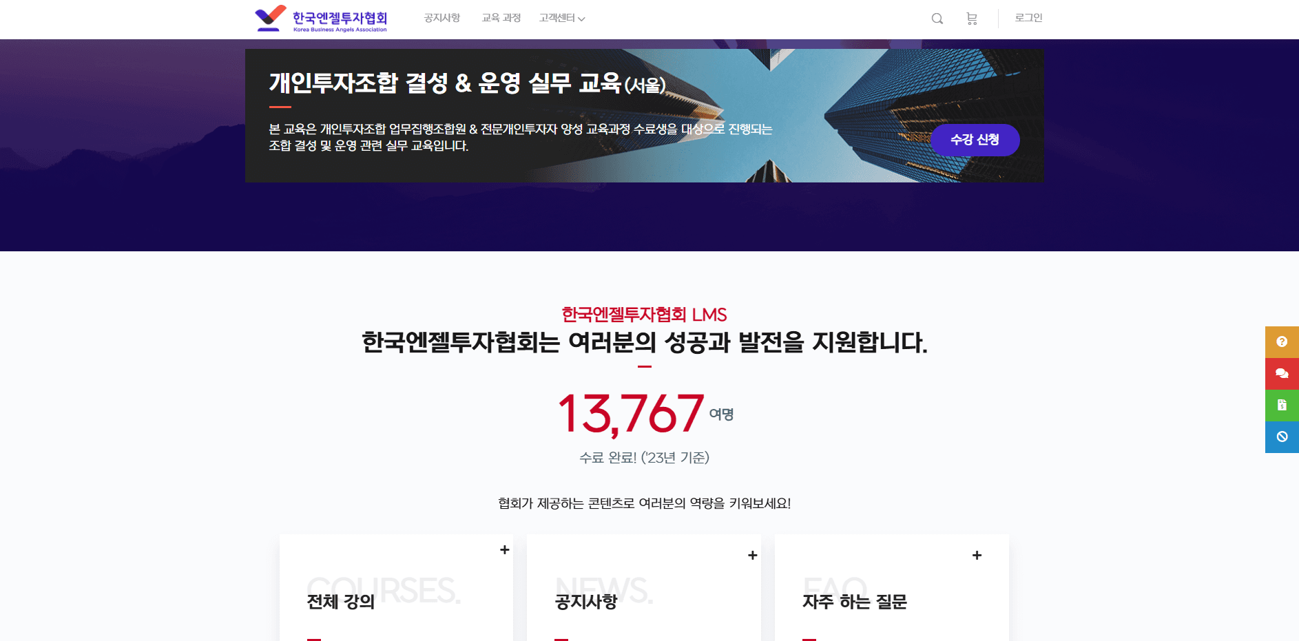 엔젤투자자 교육센터 - 프로젝트 이미지