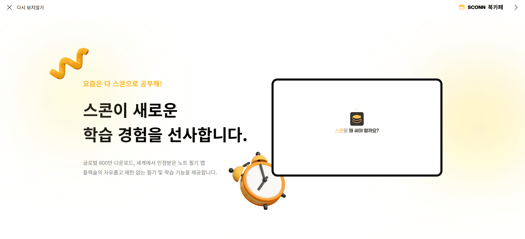 SCONN 북카페 - 프로젝트 이미지