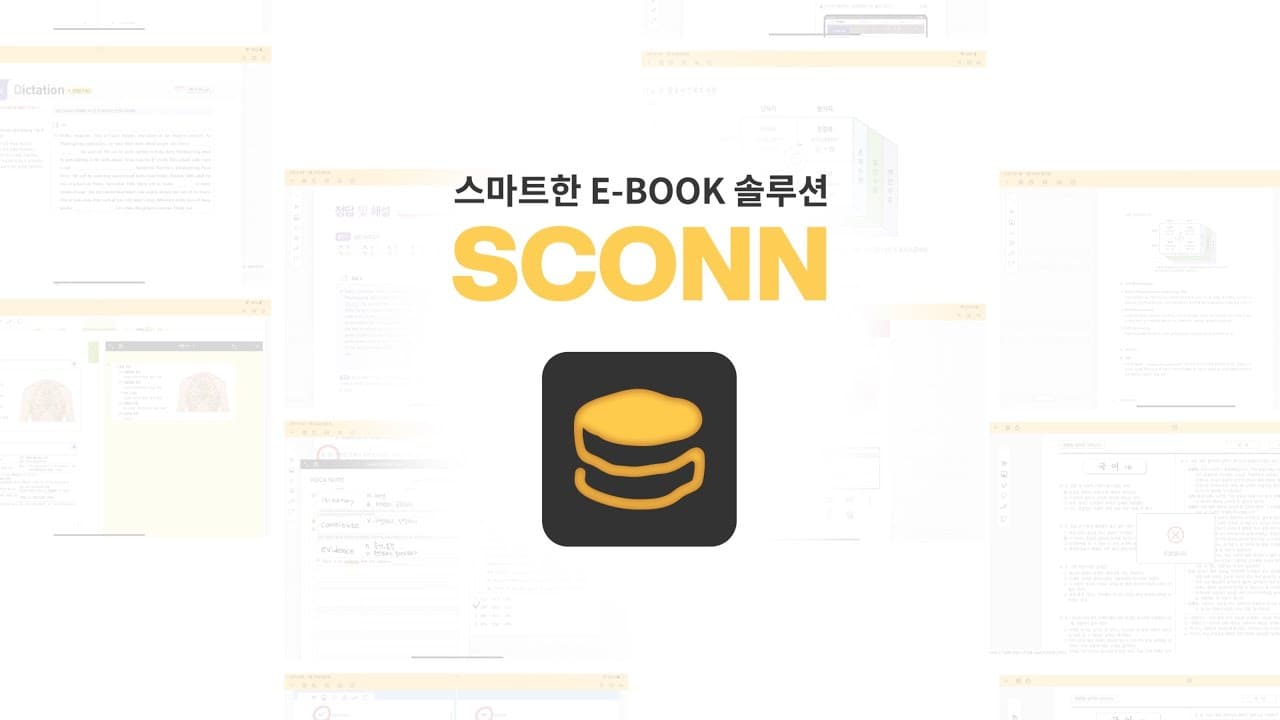 SCONN 북카페