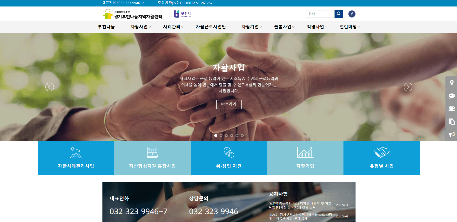 경기부천나눔지역자활센터 - 프로젝트 이미지