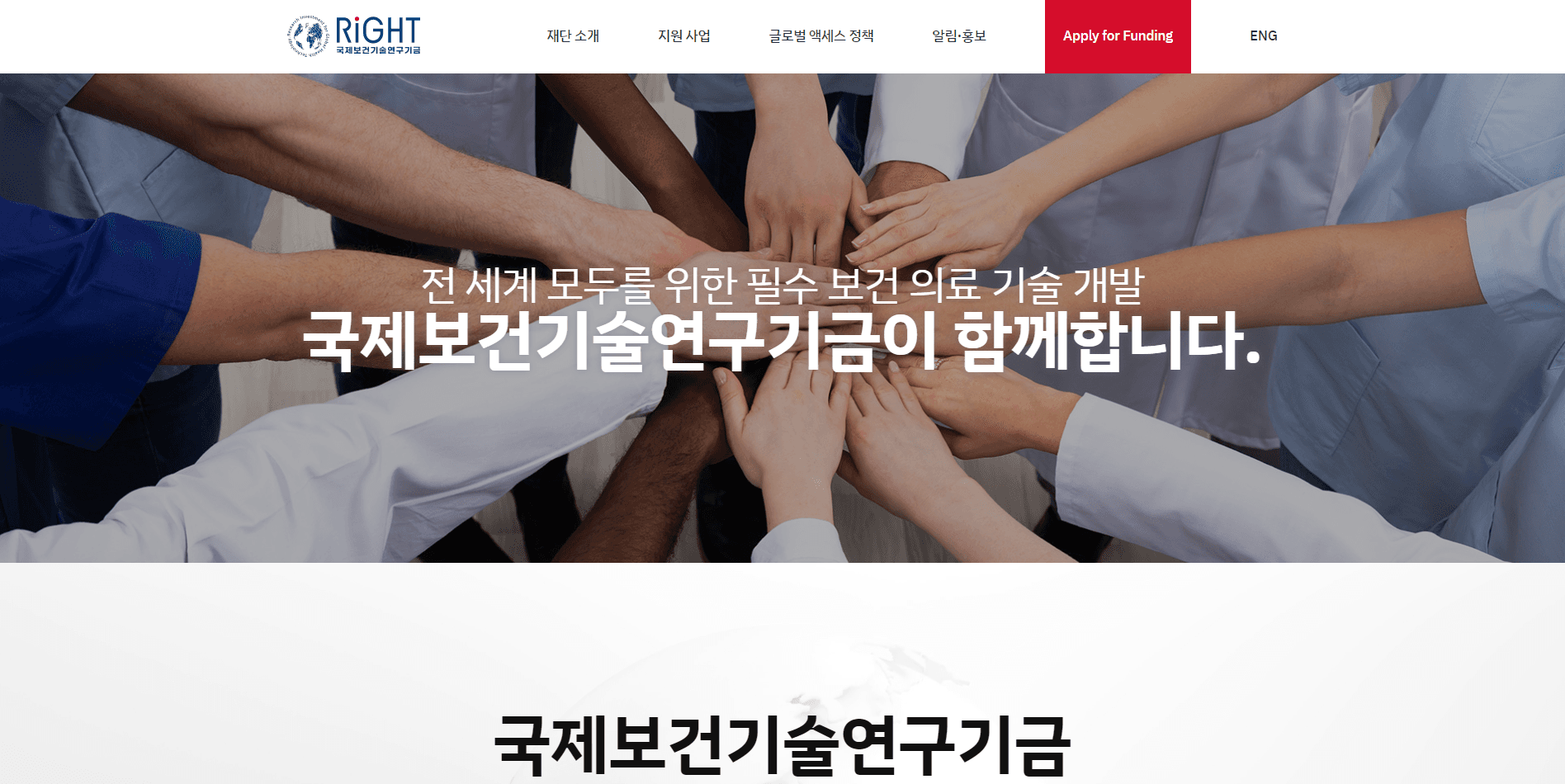라이트펀드-글로벌헬스기술연구기금 - 프로젝트 이미지