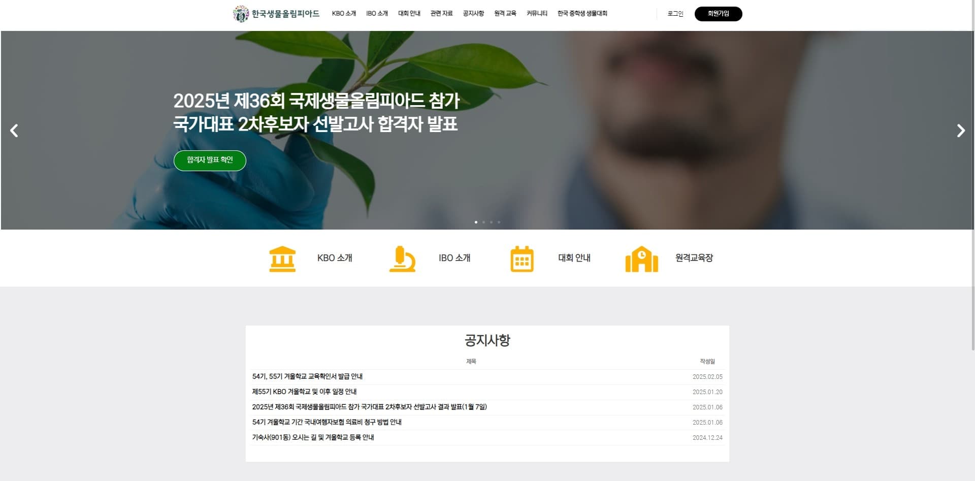 한국생물올림피아드 - 프로젝트 이미지